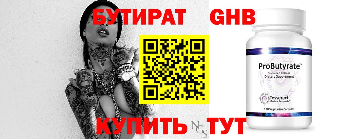 Солнечногорск  БУТИРАТ жидкий экстази  Вход с VPN 