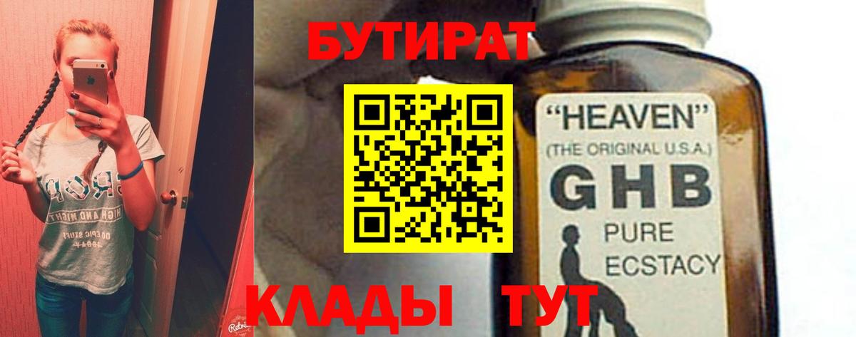 Бутират оксана Солнечногорск
