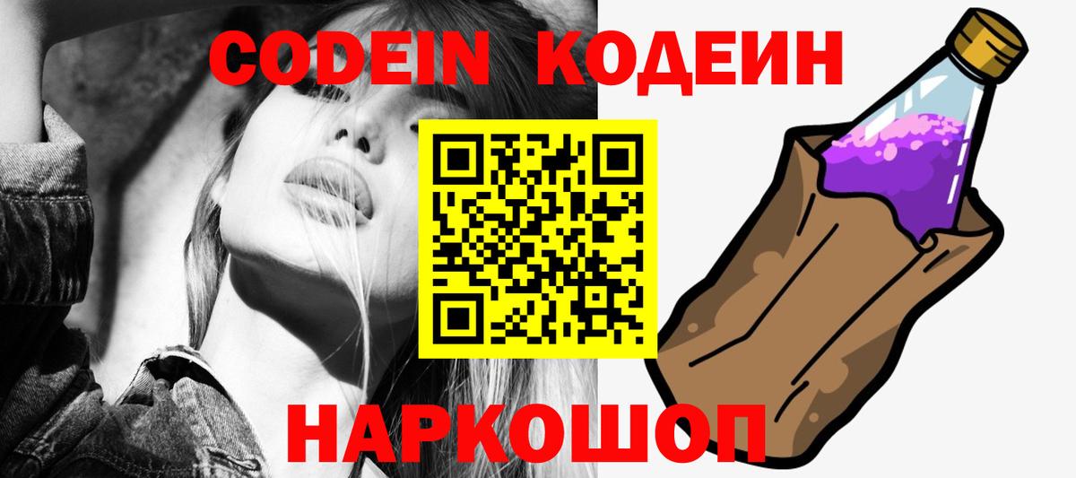 Солнечногорск  Codein Purple Drank  Вход с VPN 
