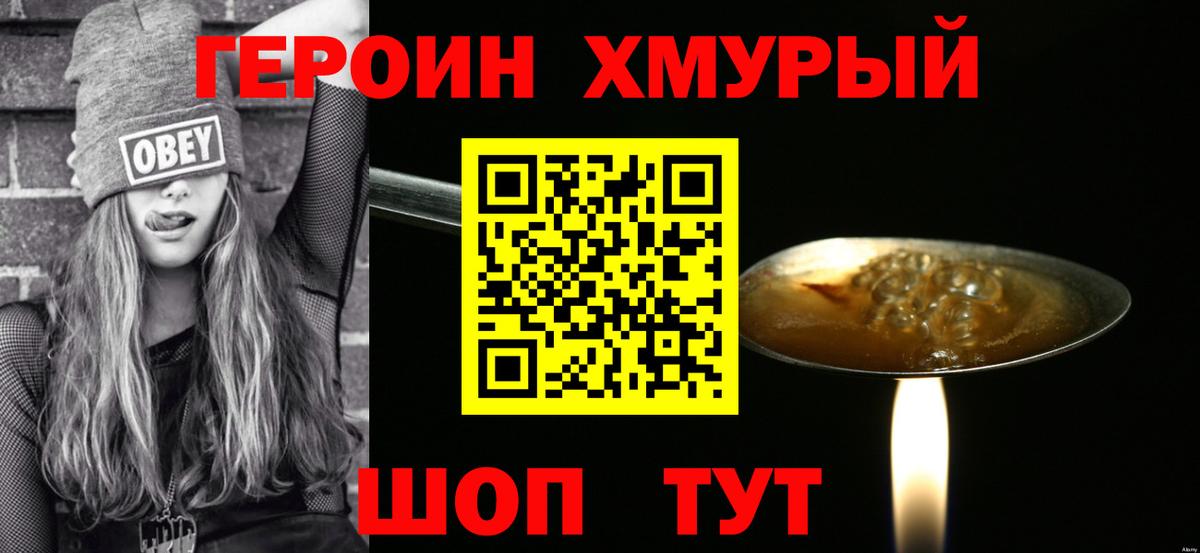 Героин белый Солнечногорск
