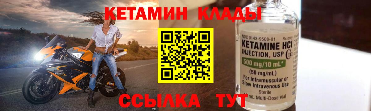 Кетамин VHQ Солнечногорск
