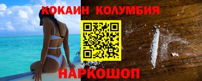 кокаин колумбия Новокубанск